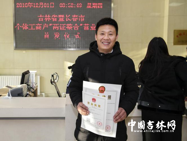 高晓平拿到吉林省“两证整合”后第一本营业执照，开心地笑了。